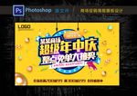 年中大促