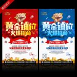 旺铺招商
