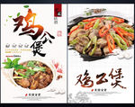 鸡公煲