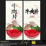 牛肉片