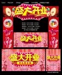 盛大开业
