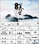 中医养生保健中草药PPT模板