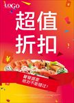 超值折扣 扁平化海报 食物