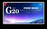 G20展板