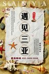 三亚