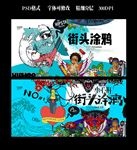 街头涂鸦