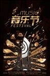音乐节