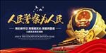 人民警察