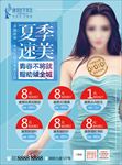 整形美容 电梯广告