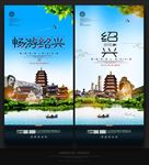 绍兴