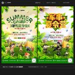 夏令营