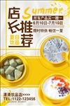 店长推荐夏日饮品海报