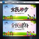 全民跑步 全民健身