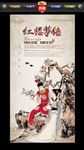 红楼梦