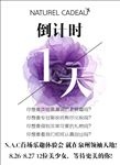 71微信海报化妆品设计描述