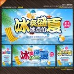 夏天海报
