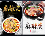 麻辣烫