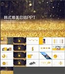 土豪金金色 述职报告PPT