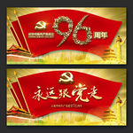 建党96周年展板海报舞台背景