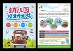 幼儿园招生