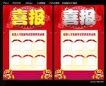喜报