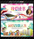 校园知识读书学习教育培训读书