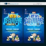 数学培训
