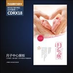 月子会所月子中心展板海报