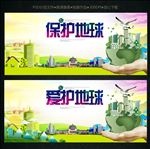 爱护地球