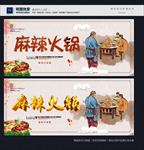 麻辣火锅