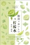 柠檬水海报
