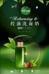 洗面奶海报