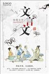 文言文教育海报