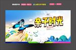 亲子活动 海报