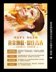 黄金焕肤面膜排毒皮肤管理海报