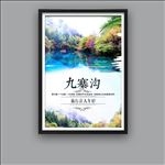 九寨沟