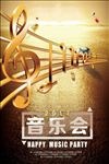 音乐会