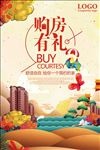 购房有礼