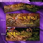 山路极限摩托车体验券