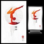 瑜伽动作创意艺术海报设计