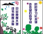 校园文化墙  文化标语