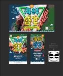 海鲜