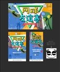 网球比赛