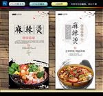 麻辣烫