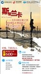 175-2微信海报斯里兰卡旅游