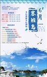 176-3微信海报塞班岛旅游
