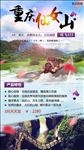 178-1微信海报重庆旅游
