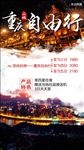 178-3微信海报重庆旅游