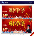 谢师宴