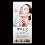 雾化水光展架